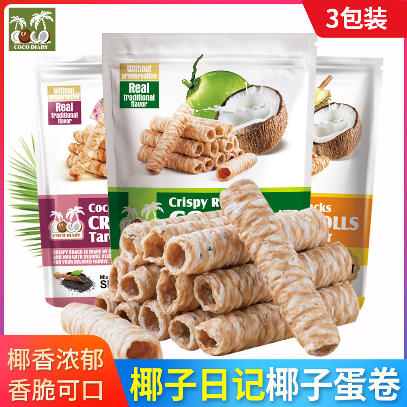 泰国进口椰子日记椰子蛋卷80g*3袋椰子