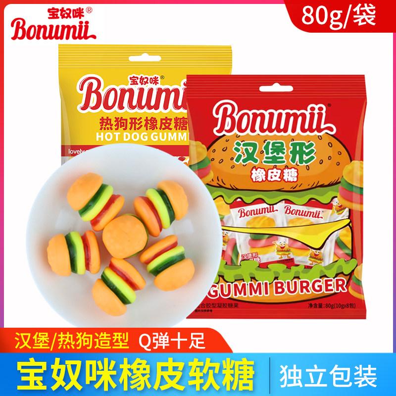 宝奴咪汉堡热狗形橡皮糖80g*2袋qq糖儿童果汁软糖网红糖果零食