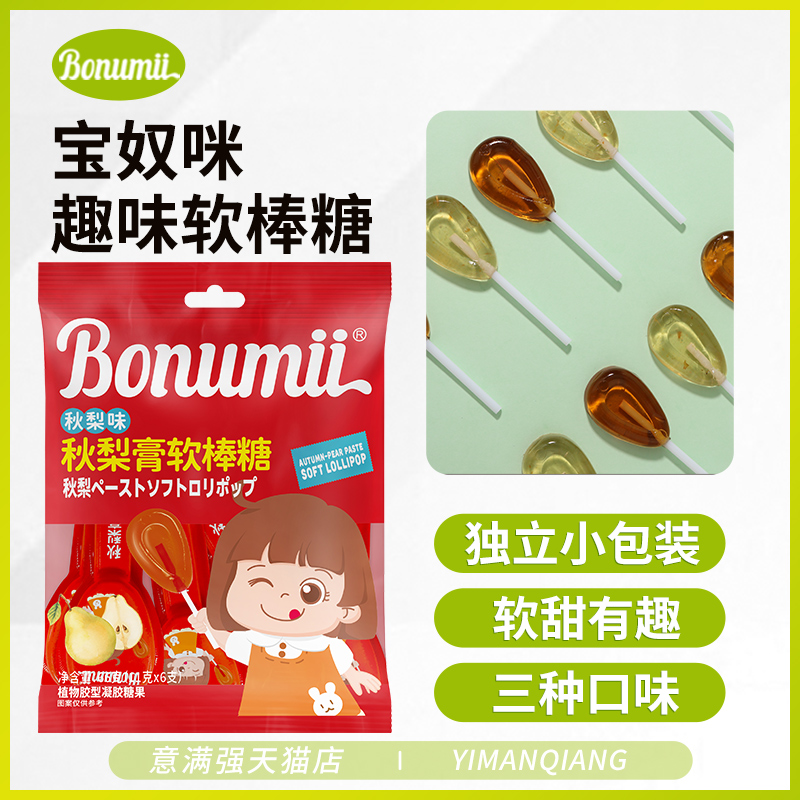 宝奴咪软棒糖秋梨膏软糖青梅膏棒棒糖宝宝零食儿童食品休闲糖果