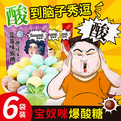 超酸糖果随身防困整蛊搞怪网红