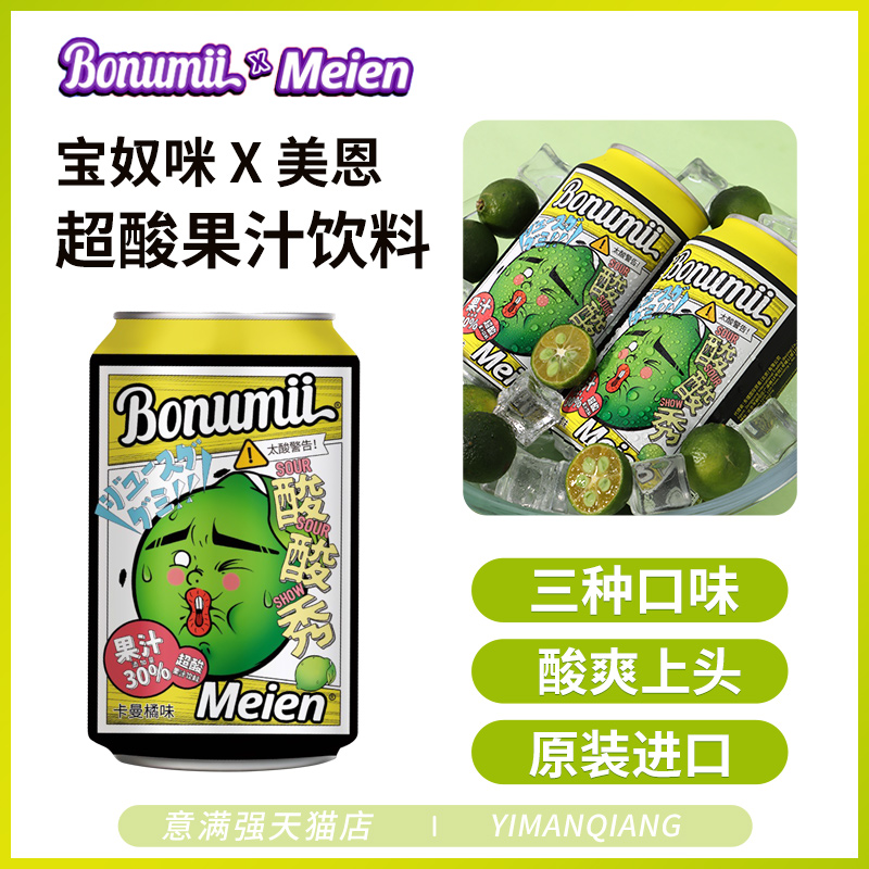 宝奴咪美恩联名款超酸果汁饮料越南进口酸酸秀果汁饮料甘梅柠檬味