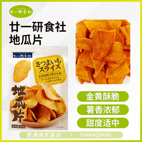 廿一研食社甘梅味地瓜片80g