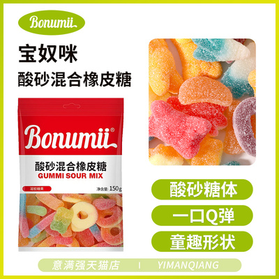 宝奴咪酸沙软糖橡皮糖酸味果汁味Q弹糖150g装儿童零食网红糖果