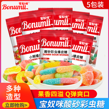 宝奴咪软糖酸砂彩虫橡皮糖果汁软糖毛毛虫QQ糖礼物送女友休闲糖果