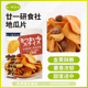 廿一研食社地瓜片138g 3袋红薯干甘梅味番薯干零食小吃盒马同款