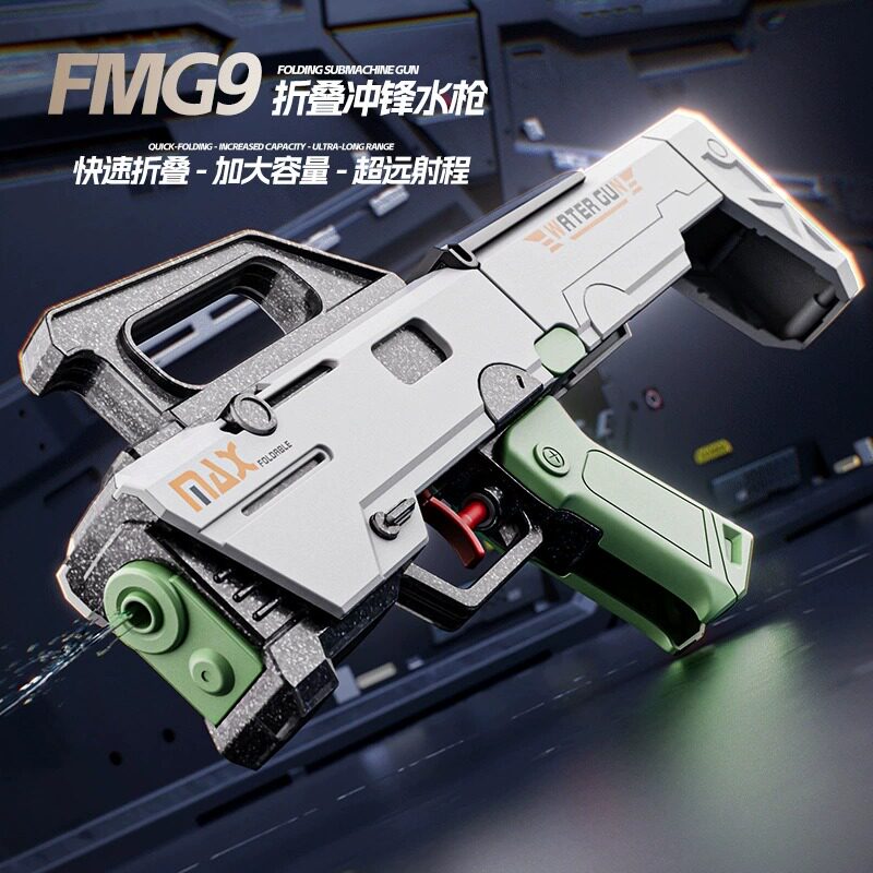 玩具水枪折叠款FMG9冲锋连发超远射程大容量戏水枪户外对战儿童男