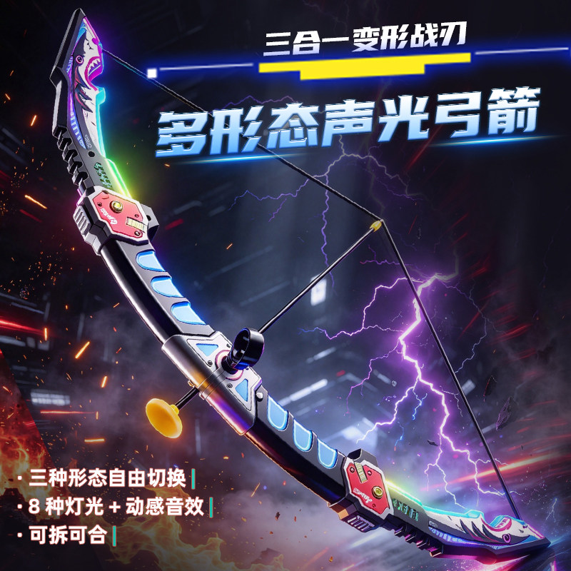 三合一弓箭双刃光剑旋转伸缩激光