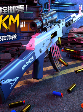 ak47抛壳软弹枪m416男孩玩具枪qbz95突击步冲锋吃鸡装备儿童模型