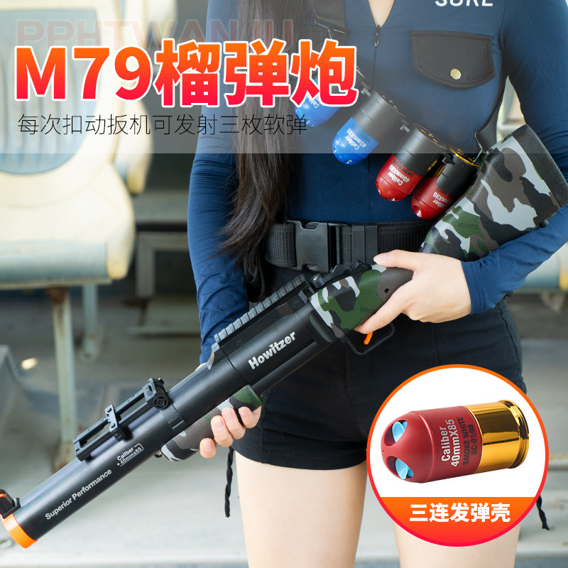 M79榴弹炮三连发射器软弹枪火箭炮发射筒吃鸡亲子游戏玩具散弹枪