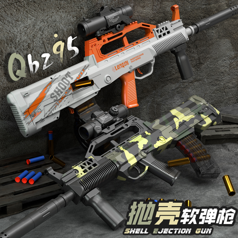 QBZ-95手自一体电动连发抛壳软弹枪儿童玩具游戏模仿突击步冲锋枪