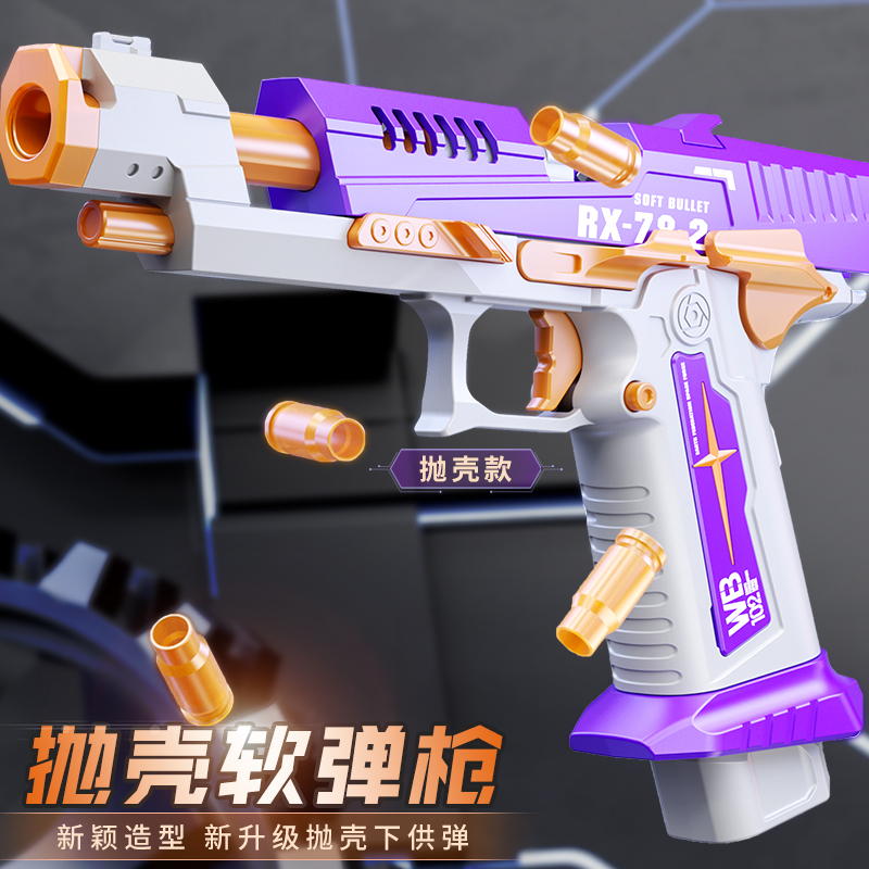 儿童玩具软弹枪可抛壳手动可发射