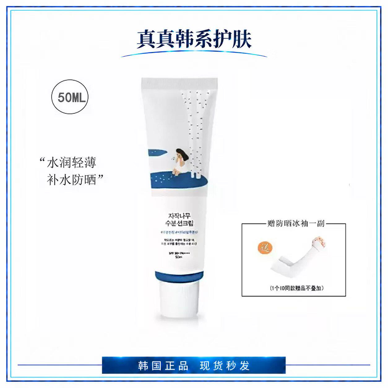韩国柔恩莱独岛白桦树水润防晒霜,水润轻薄防晒易涂抹不假白男女