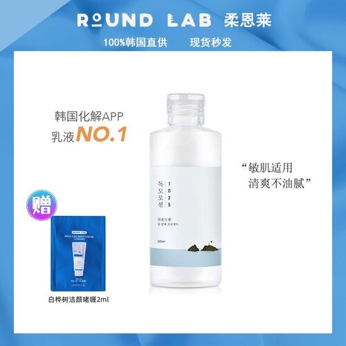 正品授权独岛乳液保湿滋润