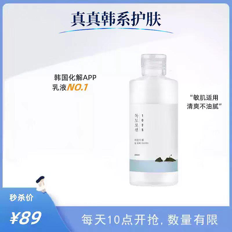 独岛保湿乳液韩国200ML柔恩莱