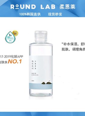 正品韩国ROUNDLAB柔恩莱独岛爽肤水200ml调理角质油痘皮敏肌适用