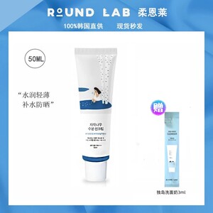 韩国柔恩莱独岛RoundLab白桦树防晒霜隔离紫外线清爽保湿水润轻薄