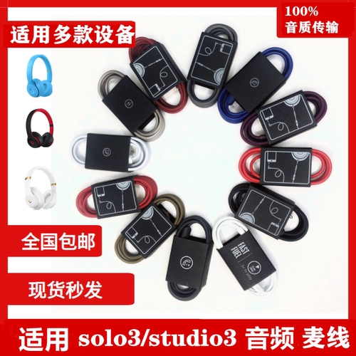 适用beats音频线studio2solo3