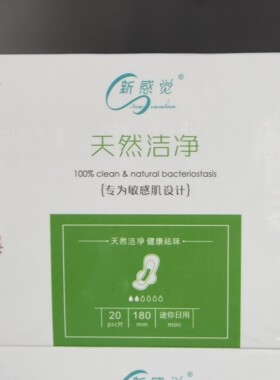 新感觉棉柔透气迷你巾180mm护垫