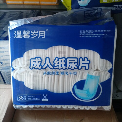 温馨岁月多功能护理成人老人尿不湿直条尿片36片22x51 2件包邮