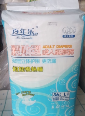 百年乐成人纸尿裤防漏透气老人用尿不湿粘贴式男女专用实惠装
