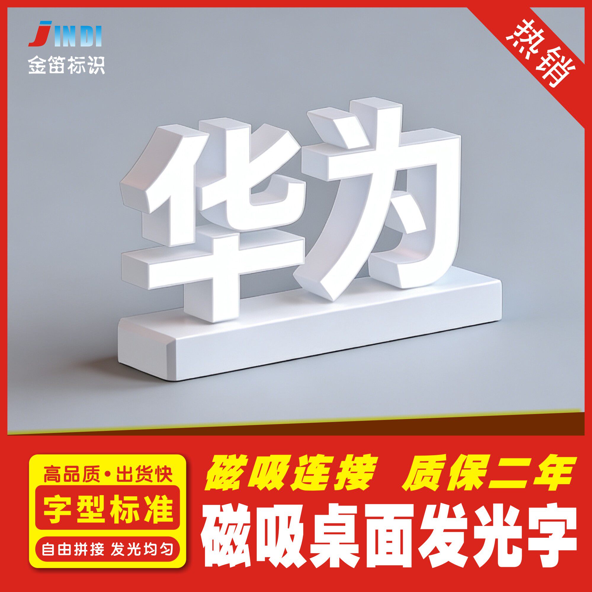 手机店桌面摆放led磁吸可移动华为logo发光字配3C认证电源适配器