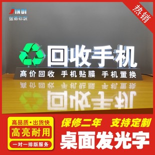 手机维修广告 回收二手手机广告 手机贴膜广告牌 桌面发光字 立牌