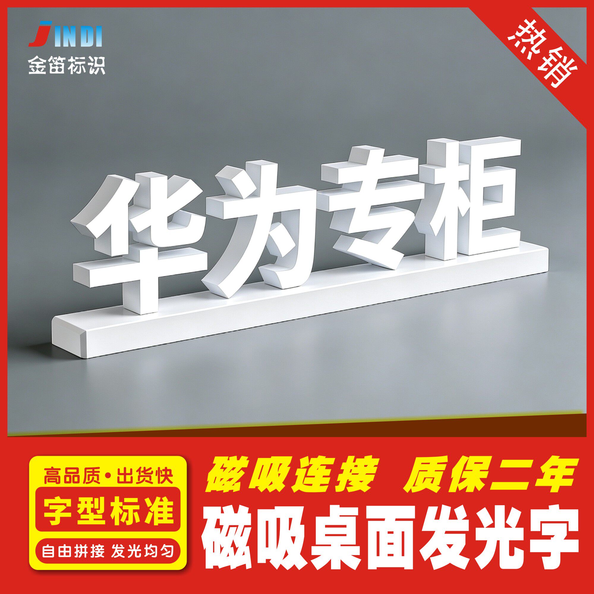 手机店桌面摆放led磁吸可移动华为logo发光字配3C认证电源适配器