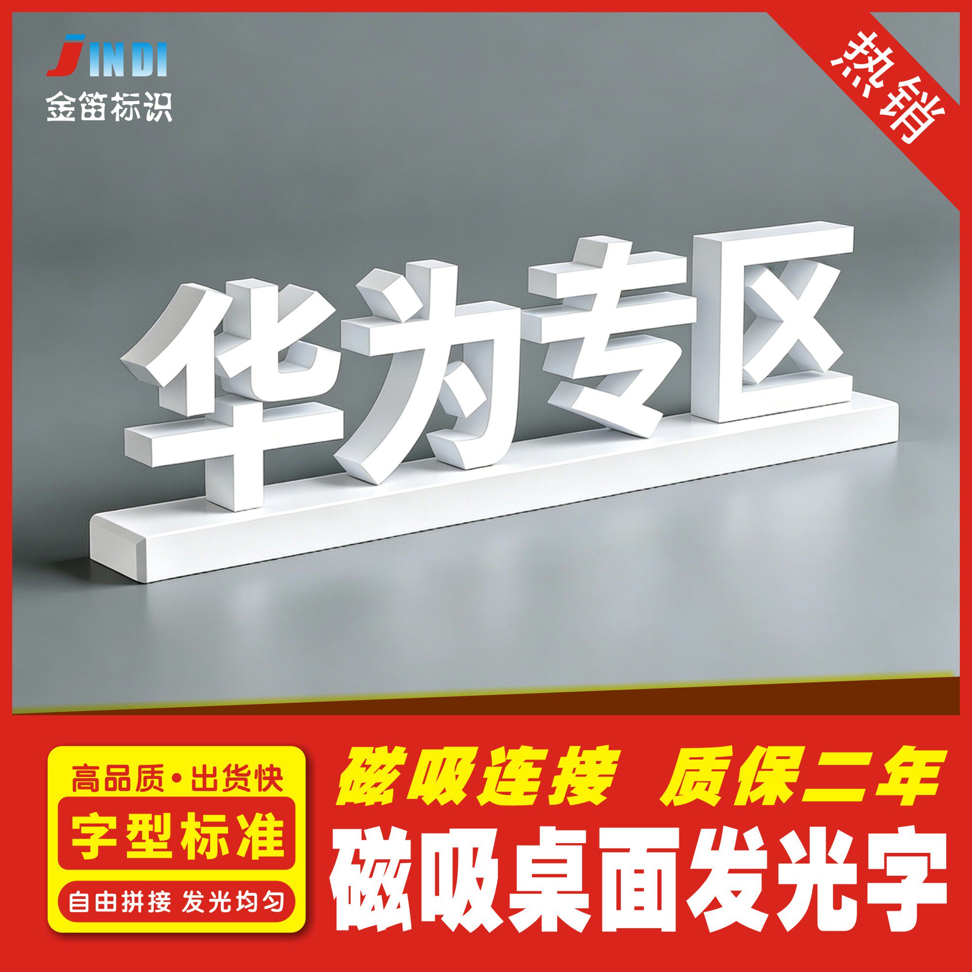 手机店桌面磁吸华为LED发光字