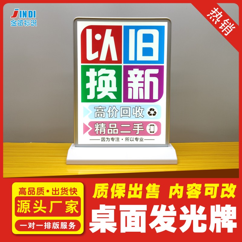 手机店桌面摆放以旧换新广告牌