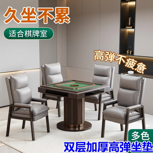 家用凳麻将椅子四把一套棋盘室馆专用人体工学高弹性加厚加粗靠背