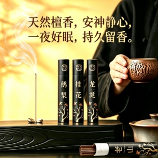 纯天然老山檀香鹅梨帐中香家用安神助眠静心持久留沉卧室内熏线香