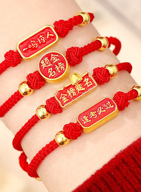 2025新款金榜题名红绳手链高考祈福逢考必过励志手绳中考学生礼物