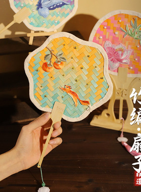 竹编扇子diy团扇手工材料包中国风竹制品父亲节礼物毕业季小礼品