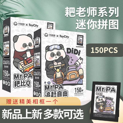 纸质益智拼图耙老师熊猫拼图儿童学生成人解压带相框礼物迷你拼图