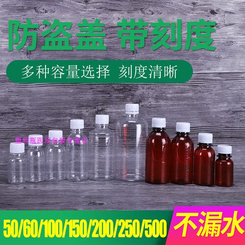 50ml100/200/150透明塑料瓶塑料分装小瓶子塑料瓶包邮品级空瓶 - 封面