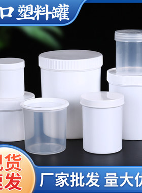 80-1000毫升大口径分装瓶塑料瓶