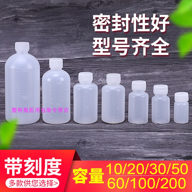 塑料瓶空瓶10/20/30半透明分装瓶