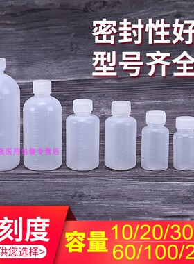 10/20/30/50/100/200塑料瓶分装液体瓶子空瓶 PE分装瓶半透明