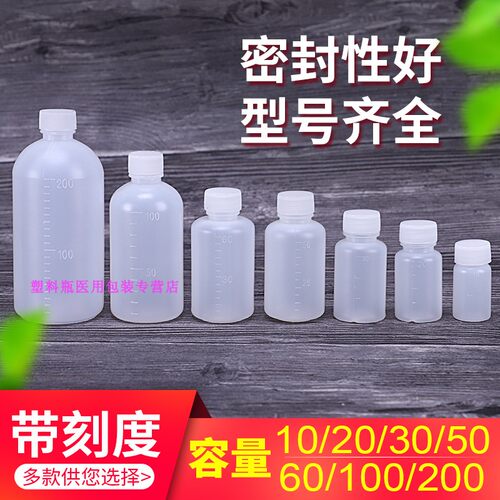 塑料瓶空瓶10/20/30半透明分装瓶