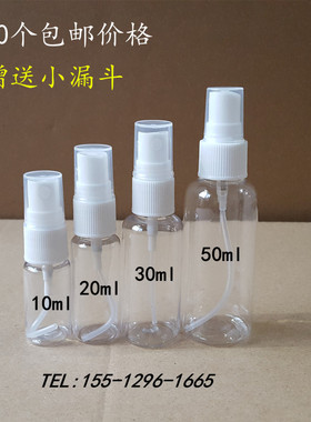 10/20/30/50/100ml毫升透明塑料喷瓶细雾小喷瓶小喷壶化妆水喷瓶