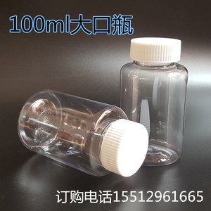 100毫升塑料瓶分装瓶空瓶子固体瓶胶囊瓶大口瓶样品瓶