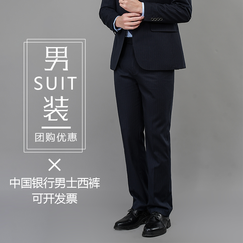 中國銀行男士藏青色條紋長褲