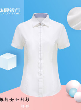 北汶浪华夏银行新款工作服女士白色条纹华夏客户经理夏季短袖衬衫