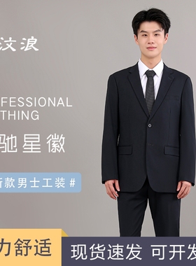 北汶浪新款奔驰星徽4S店工作服男士弹力西裤西装修身白色衬衫工装