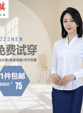 一汽红旗4S店新款修身女士白色长袖衬衫 工装职业女V领白衬衫工服