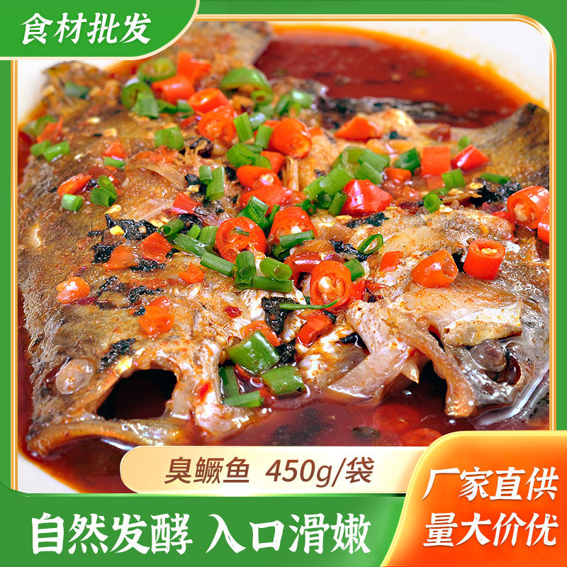 臭鳜鱼450g整条红烧桂鱼净膛酒饭店特色半成品菜水产鱼类干锅食材