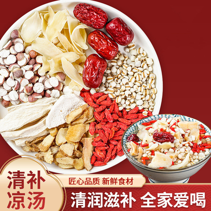 广式靓汤清补凉汤料包炖汤中药材煲汤材料养生食材药膳清补凉汤包