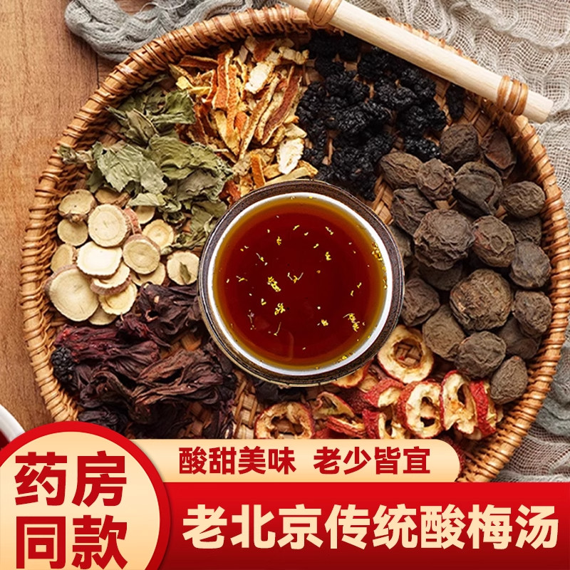 正宗老北京酸梅汤原料包老中医药店同款古法乌梅汤桂花酸梅汁茶包