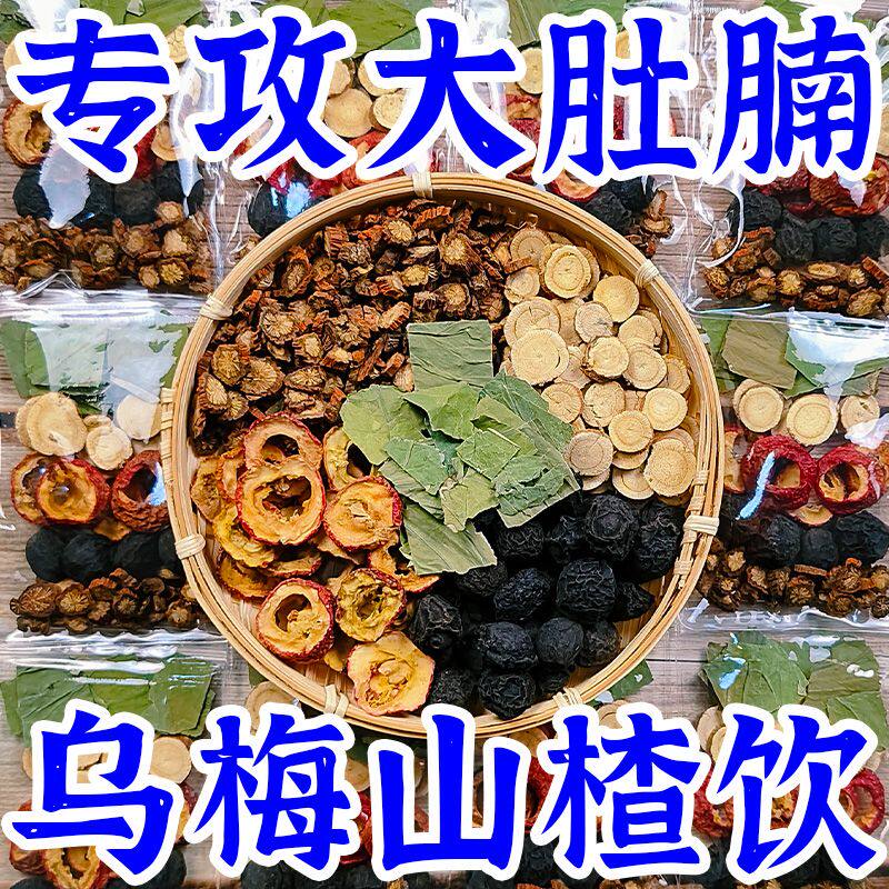正宗乌梅汤2.0杭州三院甘草丹代用/花草茶