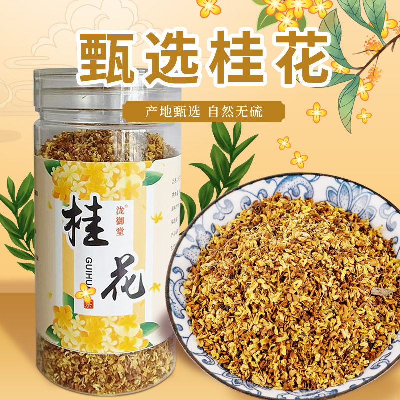 正宗桂花干广西特产可食用浓香桂花纯天然无硫无梗金桂干泡酒泡茶